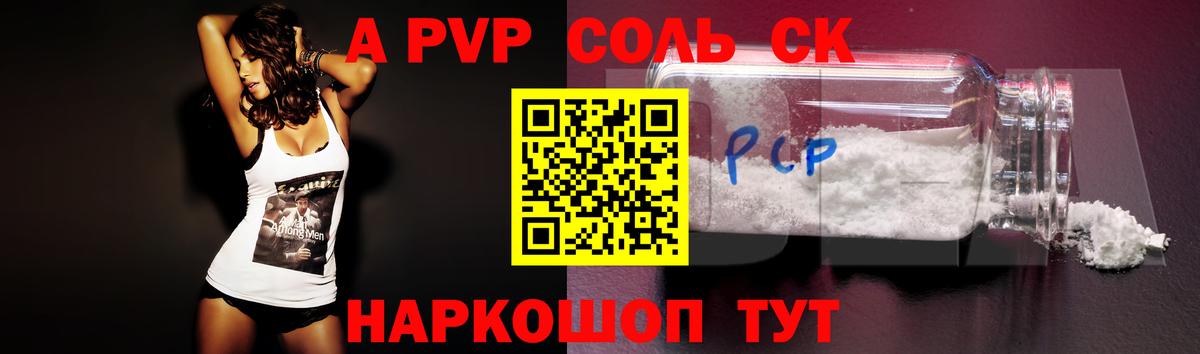 Alpha PVP Соль Полевской