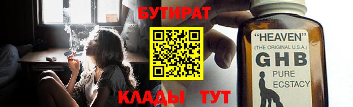 БУТИРАТ BDO 33% Полевской