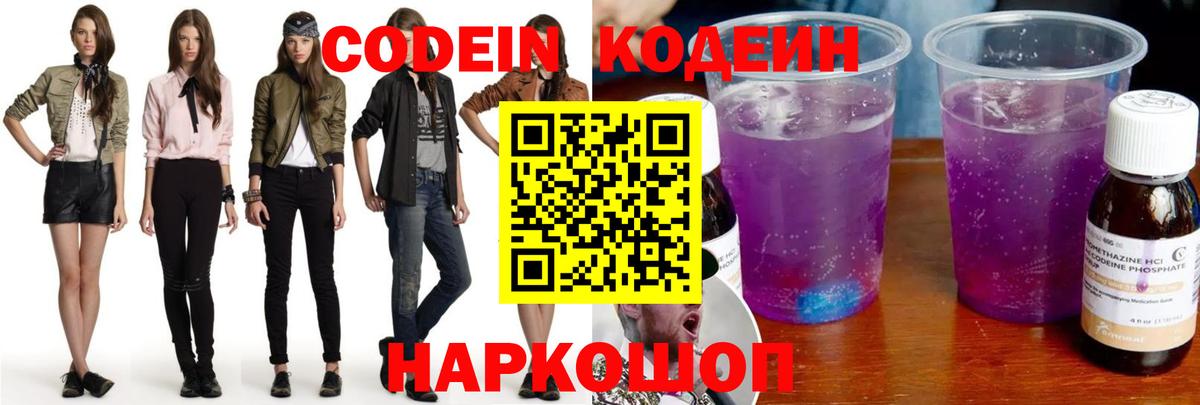 Кодеин напиток Lean (лин) Полевской