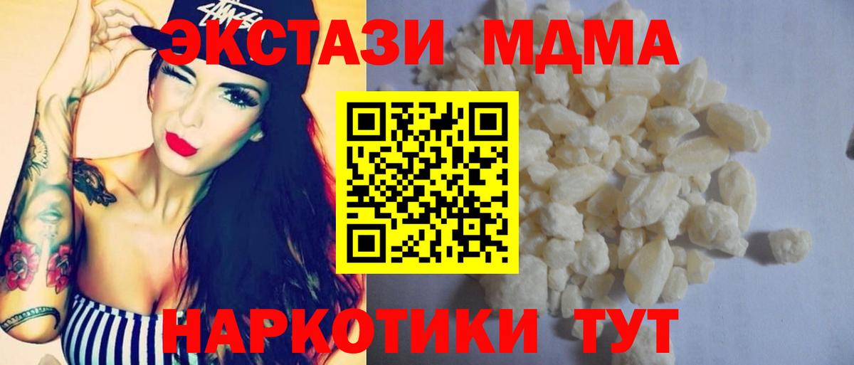 МДМА VHQ  Вход с VPN  MDMA crystal  Полевской 