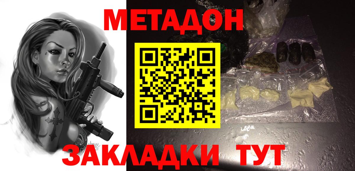 Метадон methadone Полевской